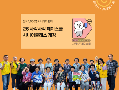 남구노인복지관 '사각사각 페이스쿨 금융교육' 개강게시글의 첨부 이미지
